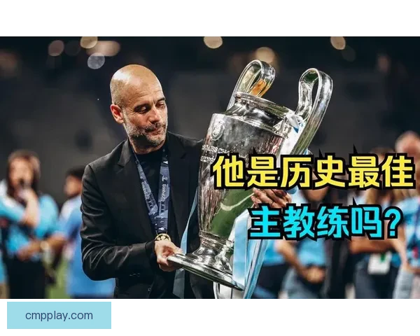 曼城连当两届花钱王瓜迪奥拉能否再造三冠王传奇欧洲足坛时代考验